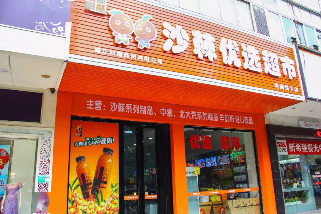 沙棘優選超市進駐江門，開啟超級食物新篇章